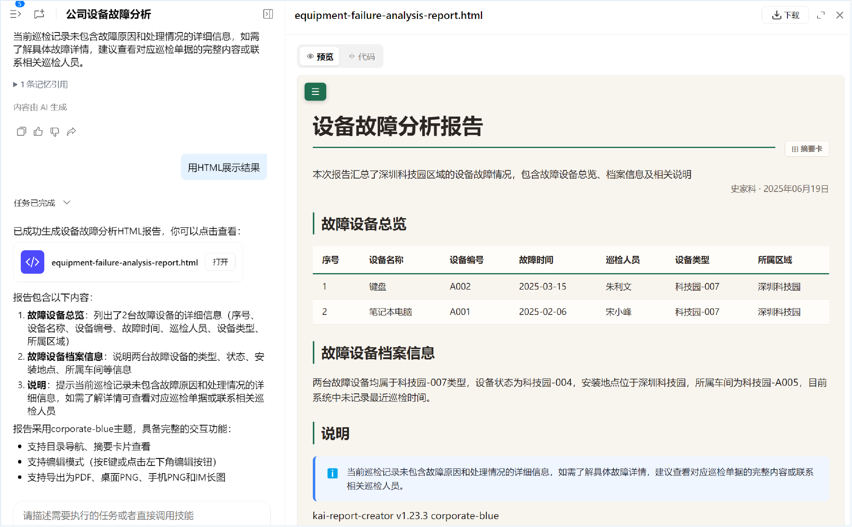 设备故障分析